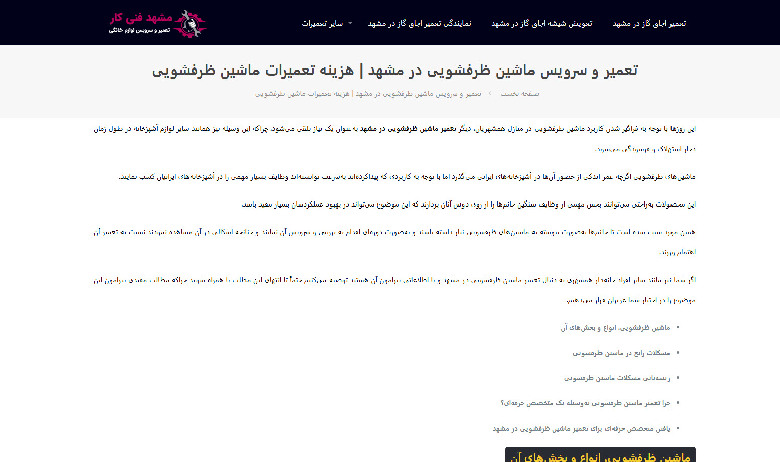سرویس ماشین ظرفشویی مشهد فنی کار