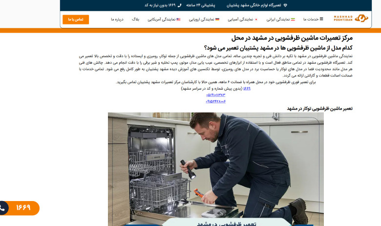 مشهد پشتیبان