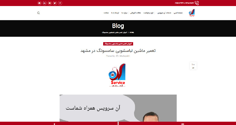 تعمیر ماشین لباسشویی سامسونگ آن سرویس