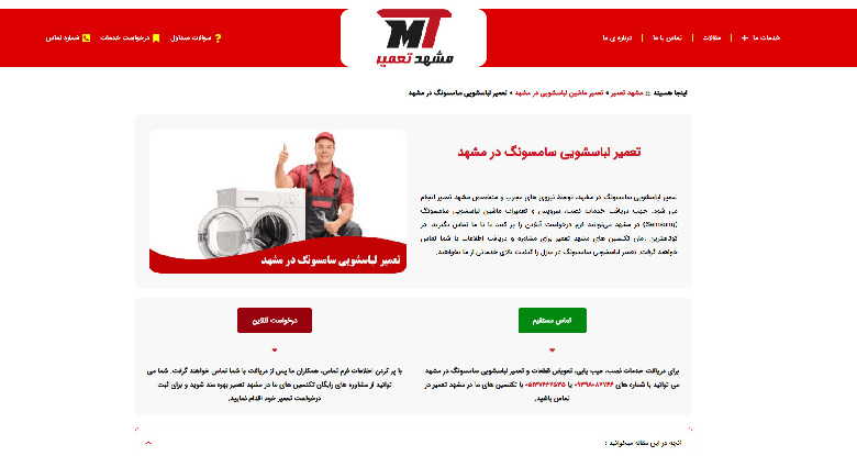 تعمیرات لباسشویی سامسونگ مشهد تعمیر