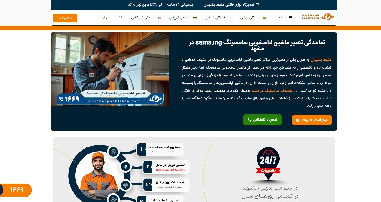 مشهد پشتیبان