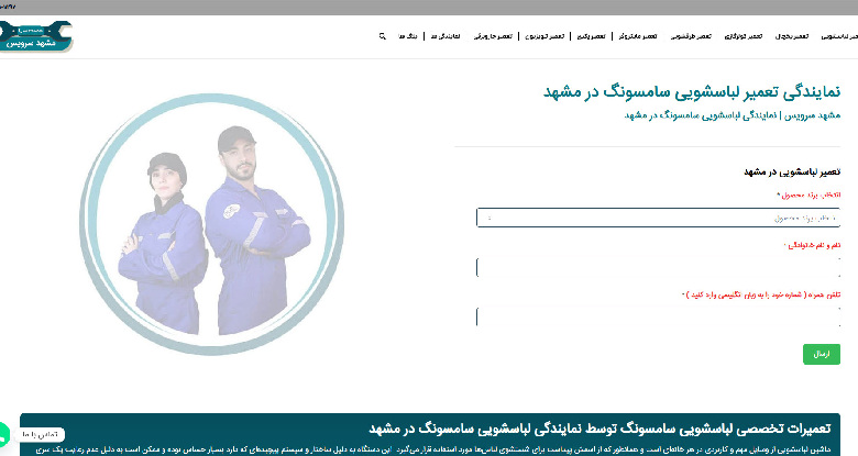 تعمیر لباسشویی سامسونگ مشهد سرویس