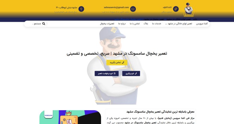 آشنا سرویس