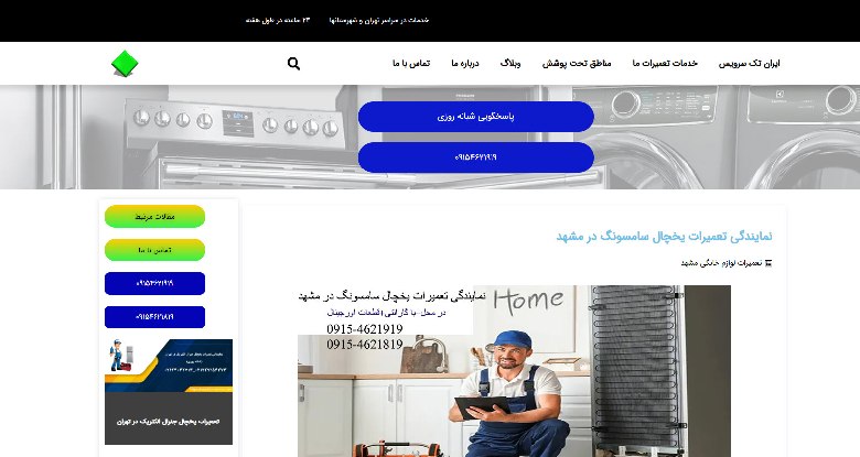 ایران تک سرویس