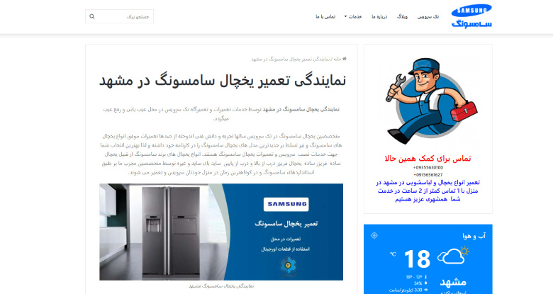 تعمیرات یخچال سامسونگ مشهد تک سرویس