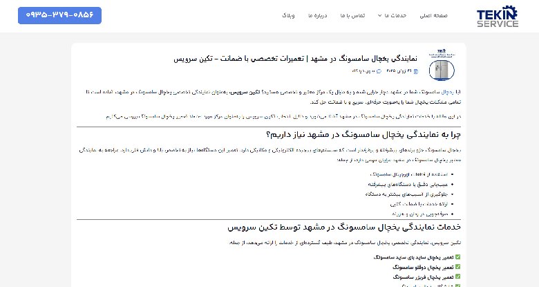 تکین سرویس
