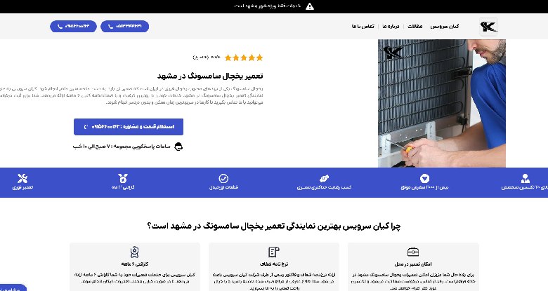 تعمیر یخچال سامسونگ در مشهد کیان سرویس