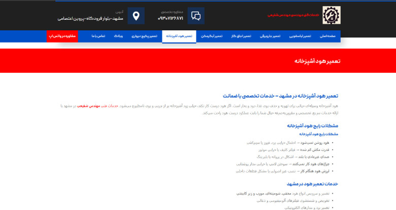 خدمات فنی مهندسی شفیعی