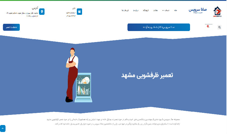 صانا سرویس