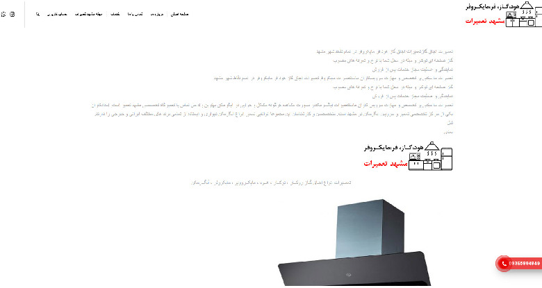 مشهد تعمیرات