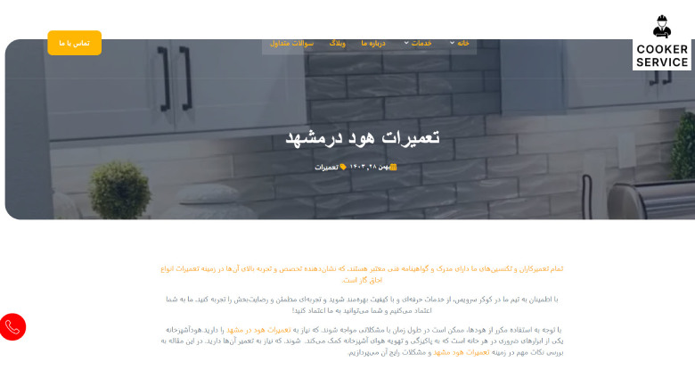 تعمیر هود مشهد کوکر سرویس