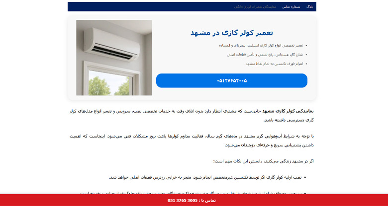 سرویس کولر گازی در مشهد امدادچی
