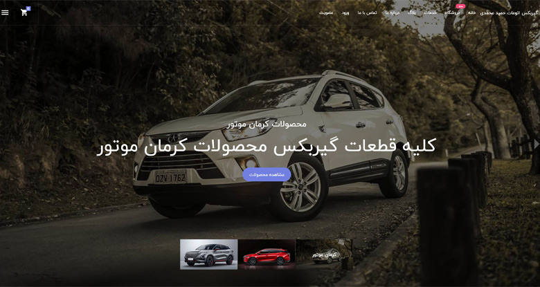 گیربکس اتومات خودرو چینی حمید محمدی