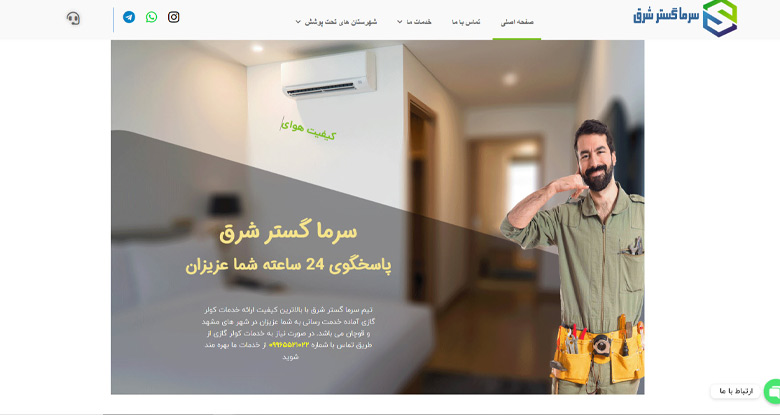 سرما گسترش شرق