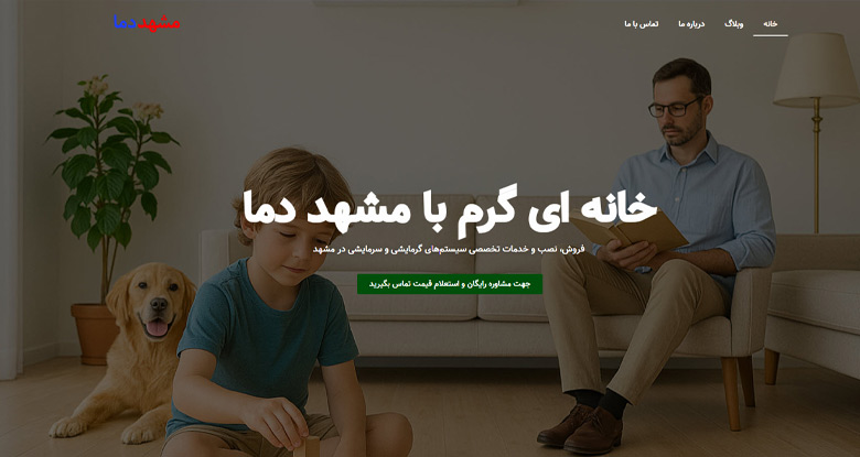 مشهد دما