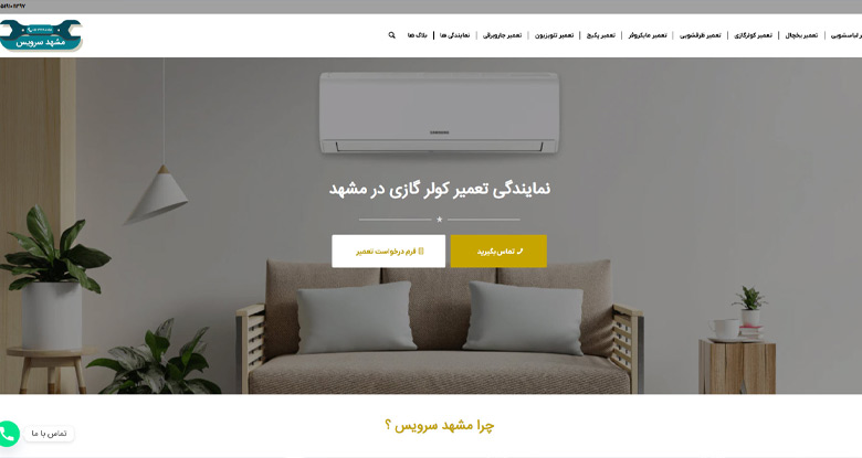تعمیر کولر گازی مشهد سرویس