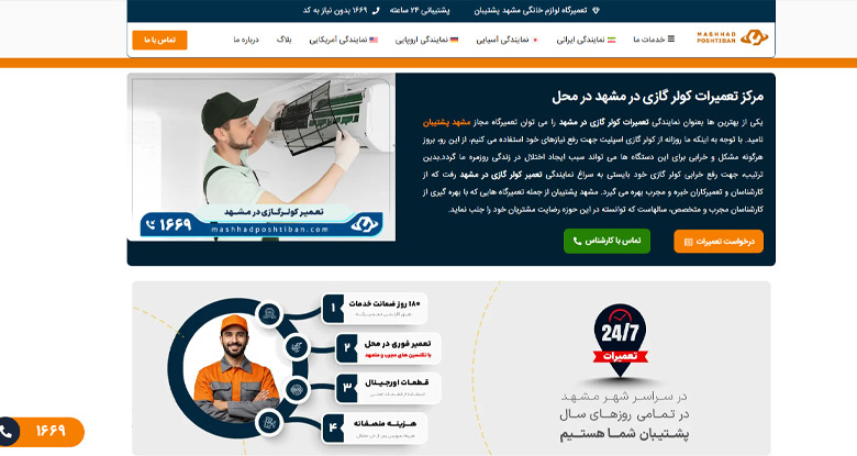 تعمیرات کولر گازی مشهدپشتیبان