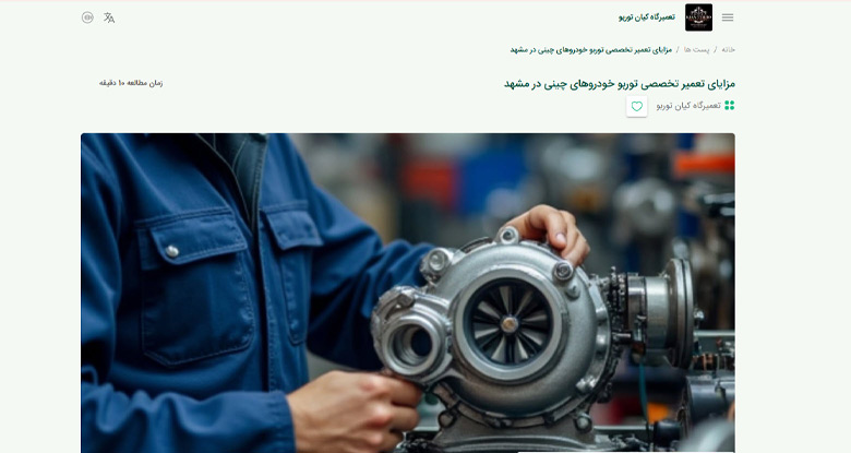 تعمیر ماشین چینی مشهد کیان توربو