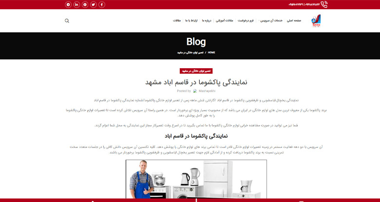 نمایندگی پاکشوما در قاسم آباد مشهد آن سرویس