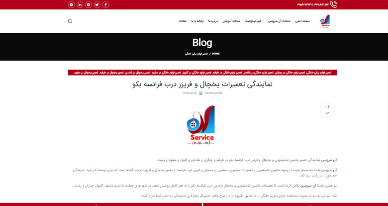 تعمیرات یخچال بکو آن سرویس