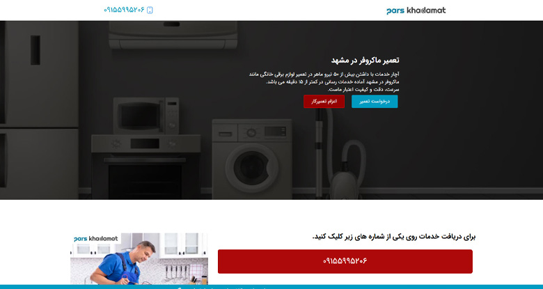 تعمیرات مایکروفر در مشهد آچار خدمات
