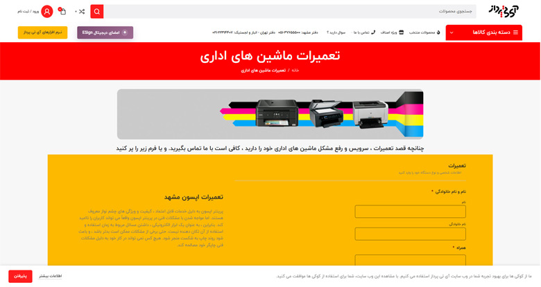 تعمیر چاپگر در مشهد آی تی پرداز