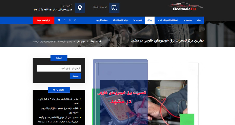 خدمات برق خودرو مشهد الکترونیک کار