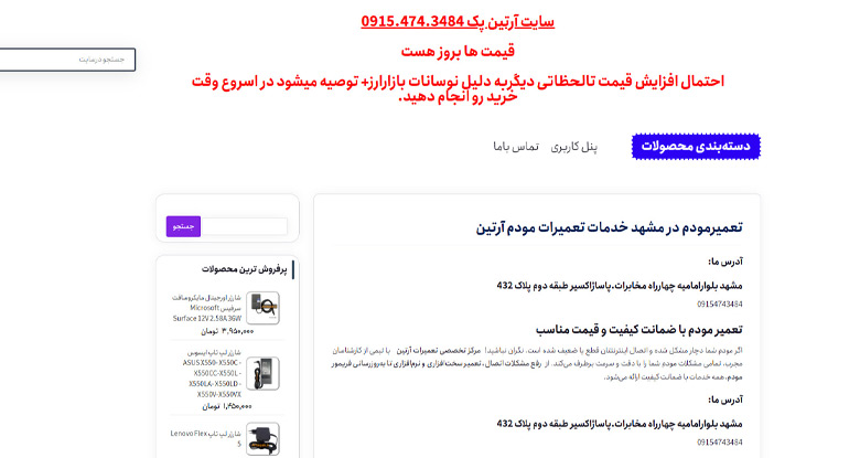 تعمیر مودم در مشهد آرتین