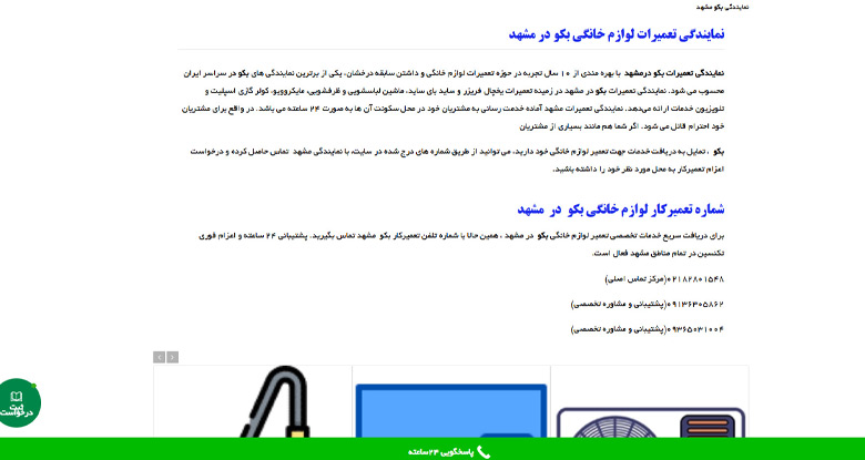 تعمیر آنلاین نصف جهان