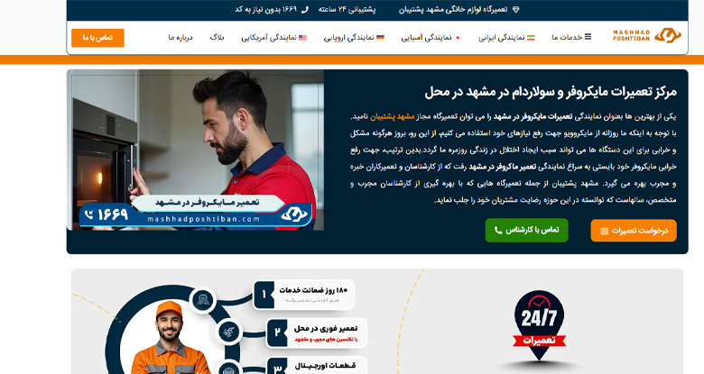 مشهد پشتیبان