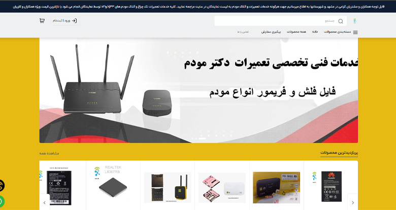 نمایندگی تعمیرات مودم تی پی لینک در مشهد دکتر مودم