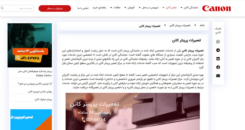 نمایندگی تعمیر پرینتر کانن در مشهد