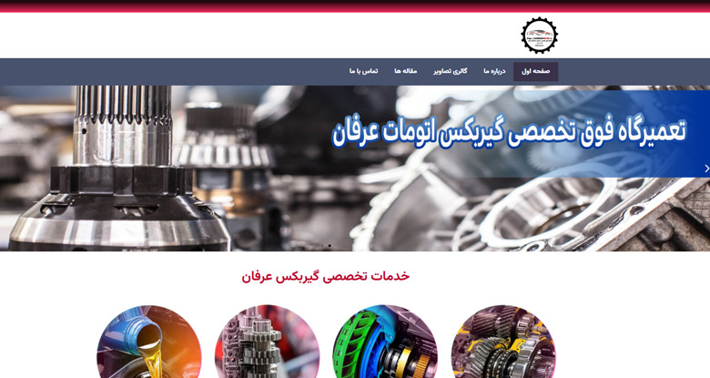 تعمیر گیربکس اتوماتیک مشهد عرفان