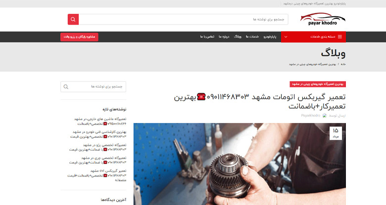 پایار خودرو
