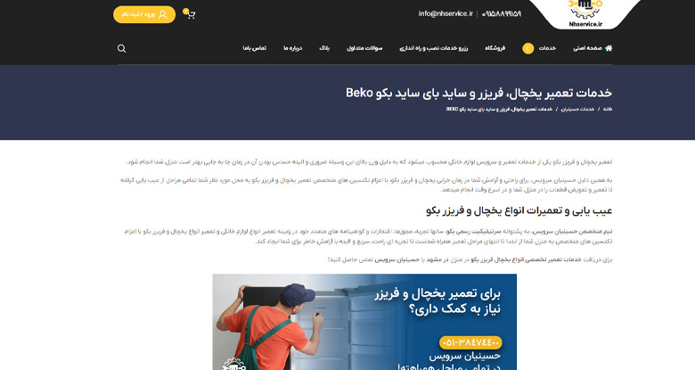 تعمیرات یخچال بکو در مشهد حسینیان سرویس