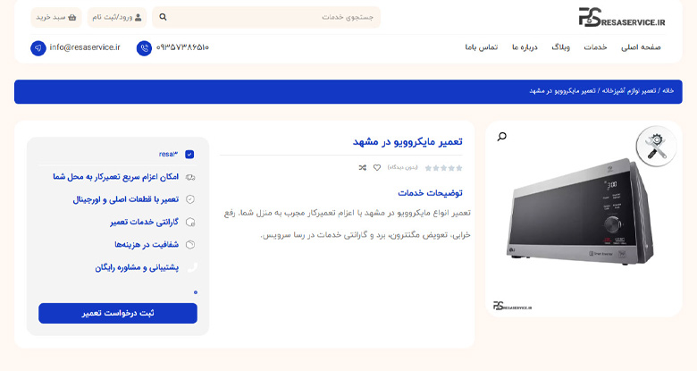تعمیر ماکروفر و سولاردام در مشهد رساسرویس