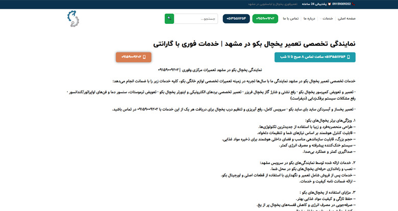 تعمیر یخچال بکو در مشهد سرویس مشهد