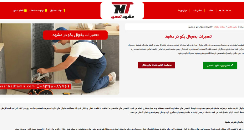 تعمیرات یخچال بکو مشهد تعمیر
