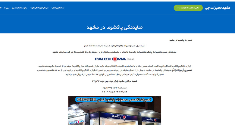 نمایندگی تعمیر لوازم خانگی پاکشوما مشهد تعمیرات چی