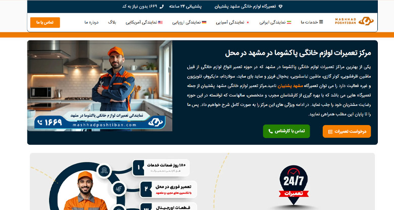 عمیر پاکشوما مشهد پشتیبان