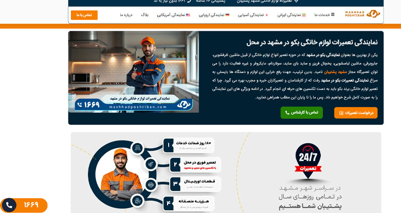 خدمات پس از فروش یخچال بکو مشهد پشتیبان