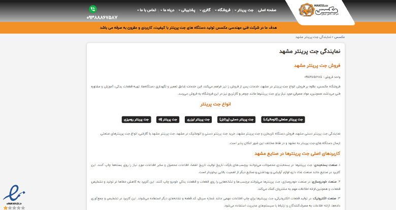 تعمیرات پرینتر مشهد مکسس