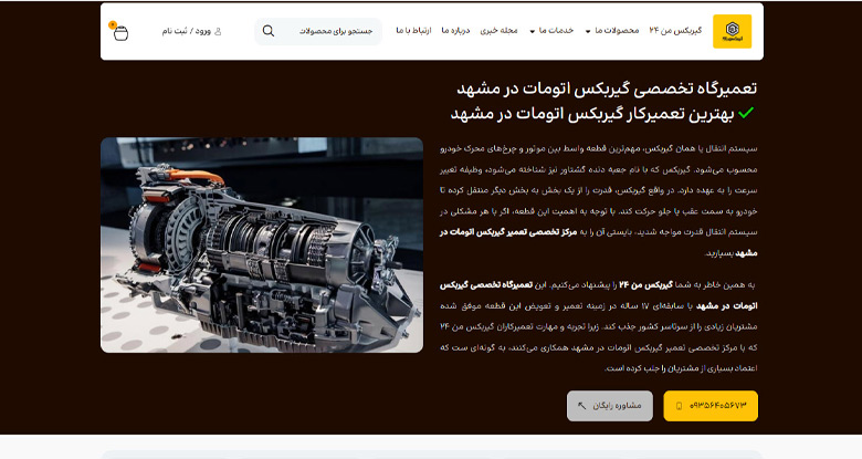 گیربکس من 24
