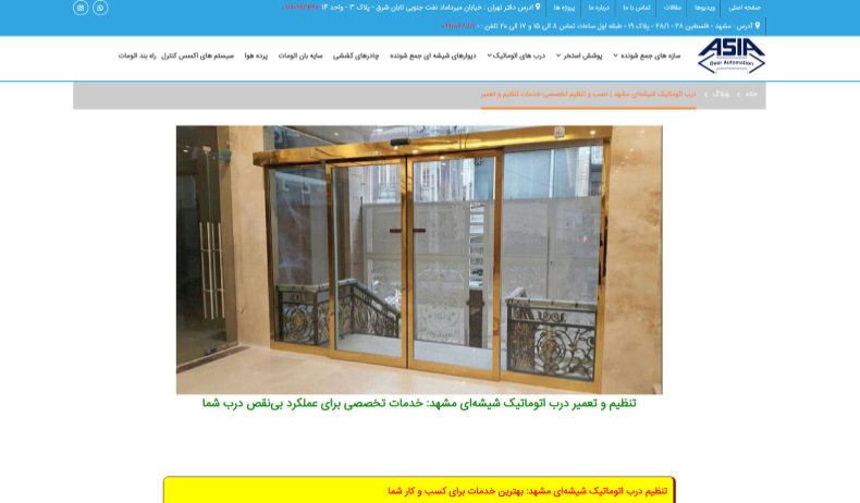 مرکز تعمیر درب اتوماتیک شیشه ای سایه گستر آسیا