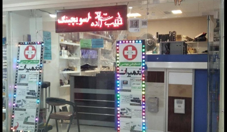 گروه فنی مهندسی خطیب زاده