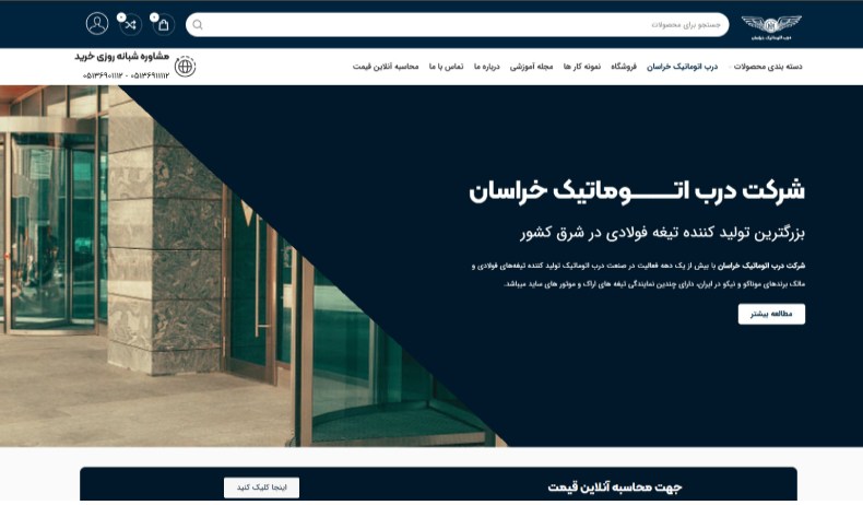 درب اتوماتیک خراسان
