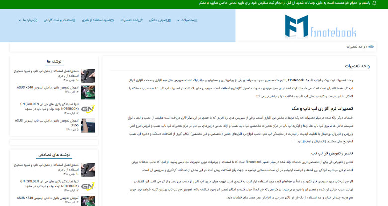 تعمیر لپ تاپ مشهد مجتمع تک اف1