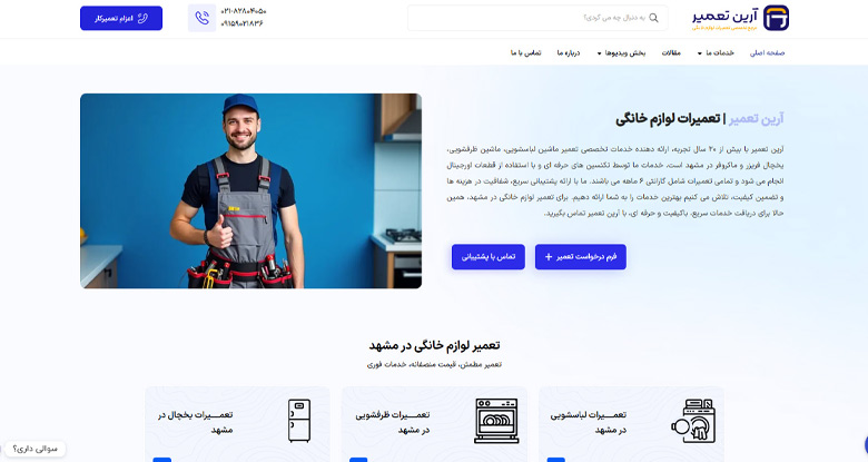 آرین تعمیرات