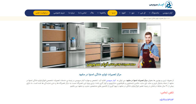 تعمیرات اسنوا مشهد آچار سرویس
