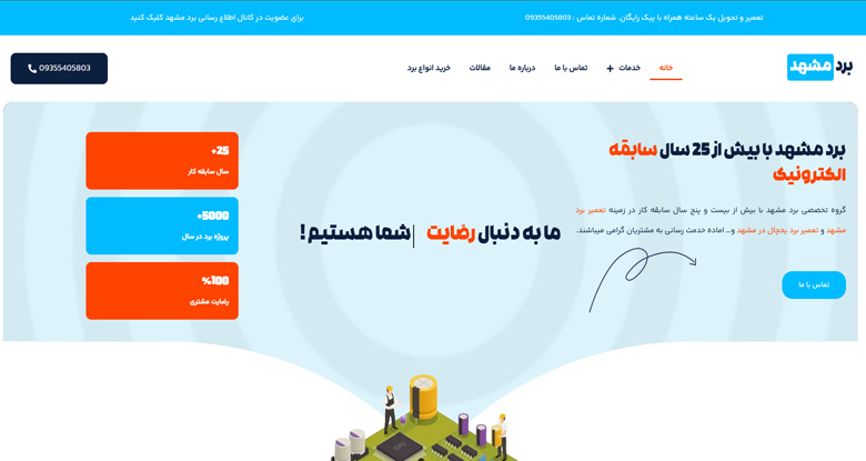 برد مشهد